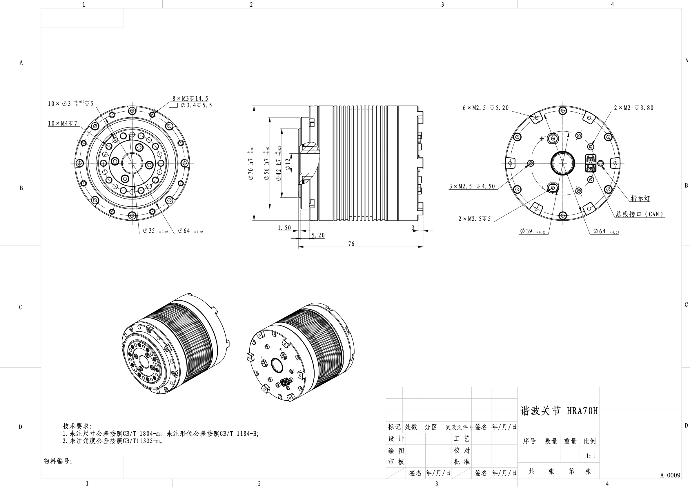 HRA70H关节电机 HRA70H关节电机