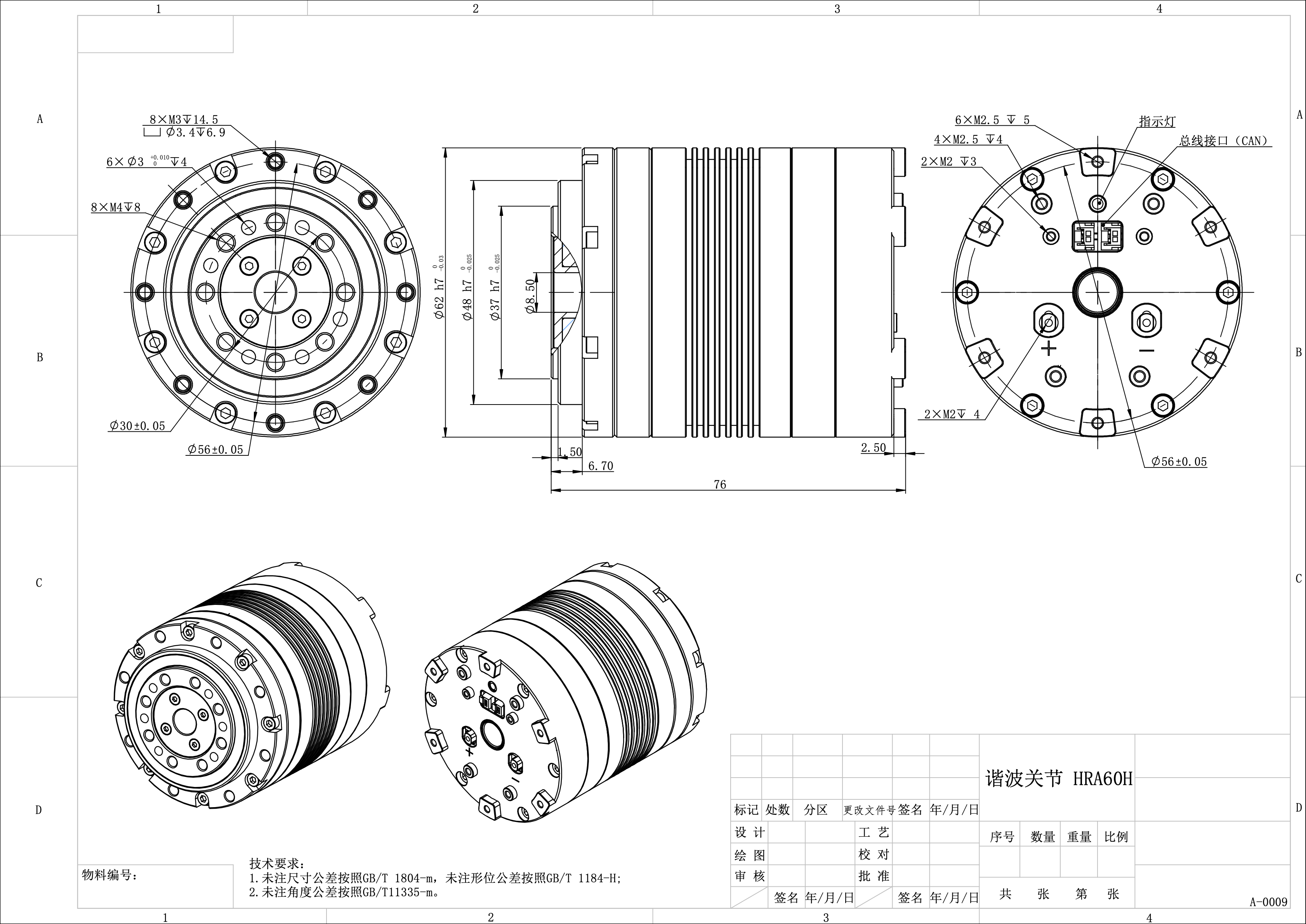 HRA60H关节电机 HRA60H关节电机