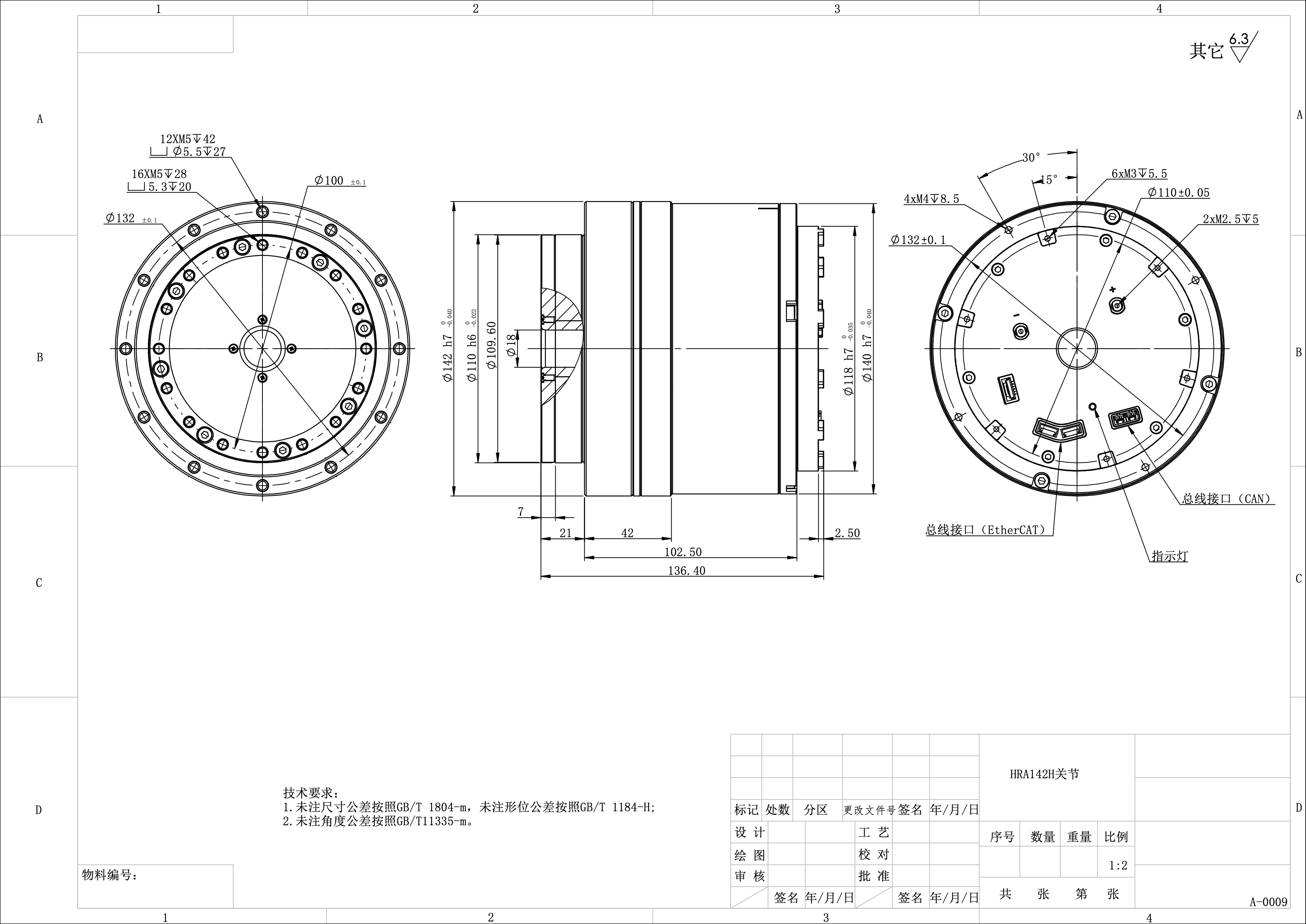 HRA142H关节(CAN&EtherCAT) HRA142H关节(CAN&EtherCAT)