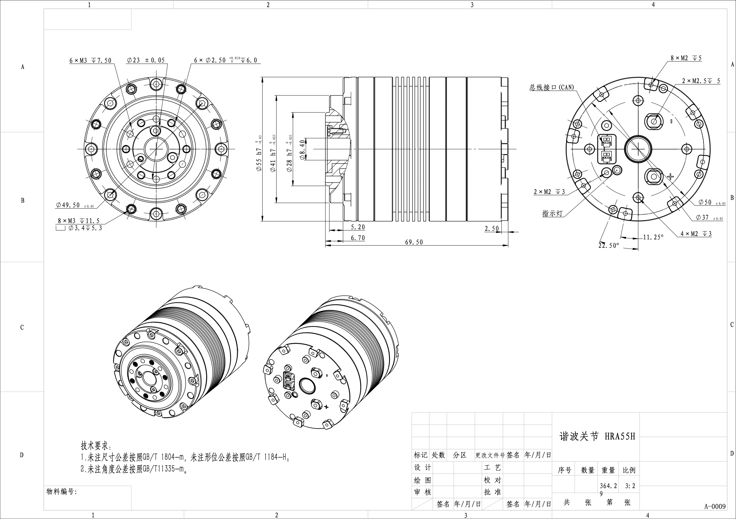 HRA55H关节模组