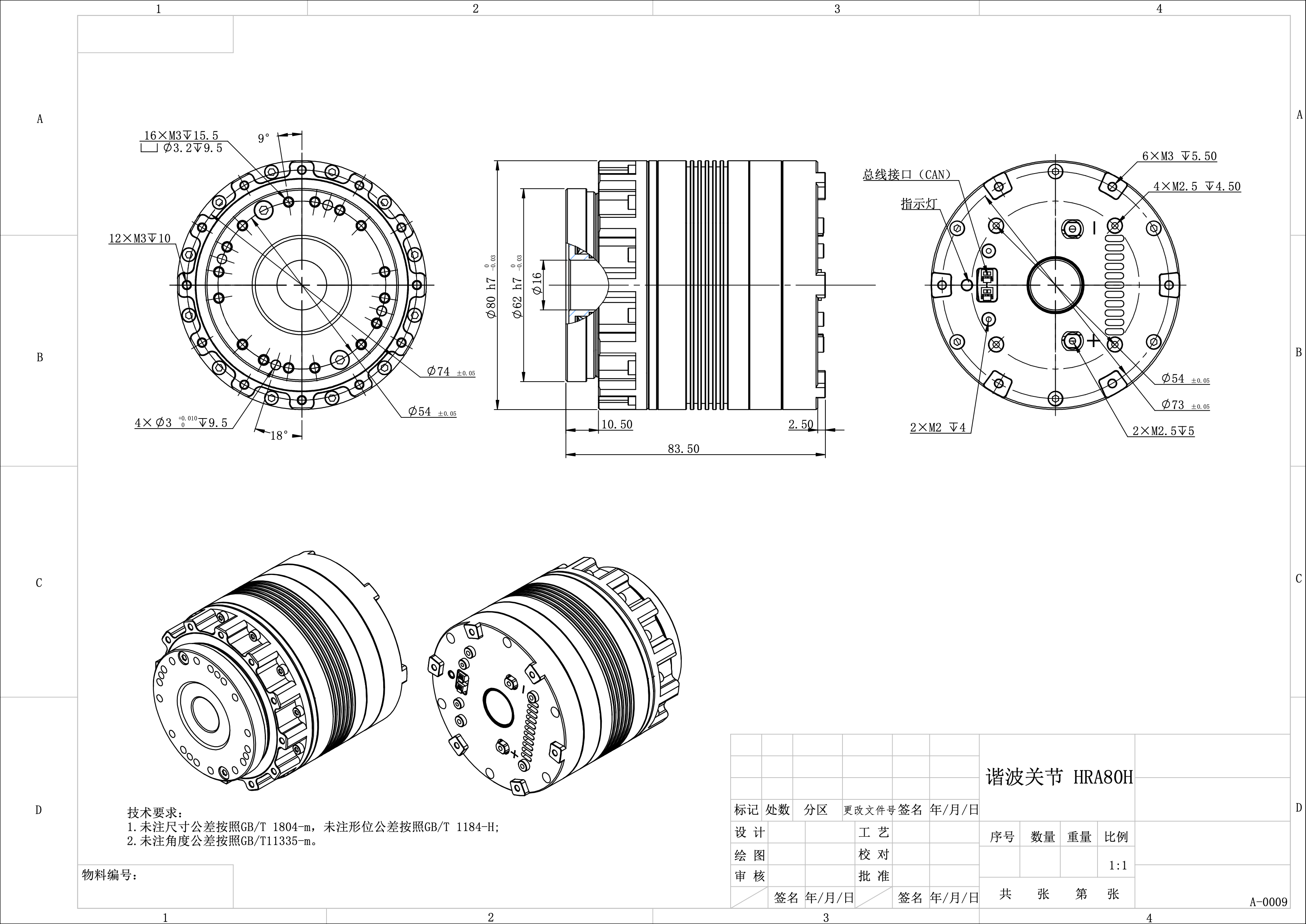 HRA80H关节电机 HRA80H关节电机