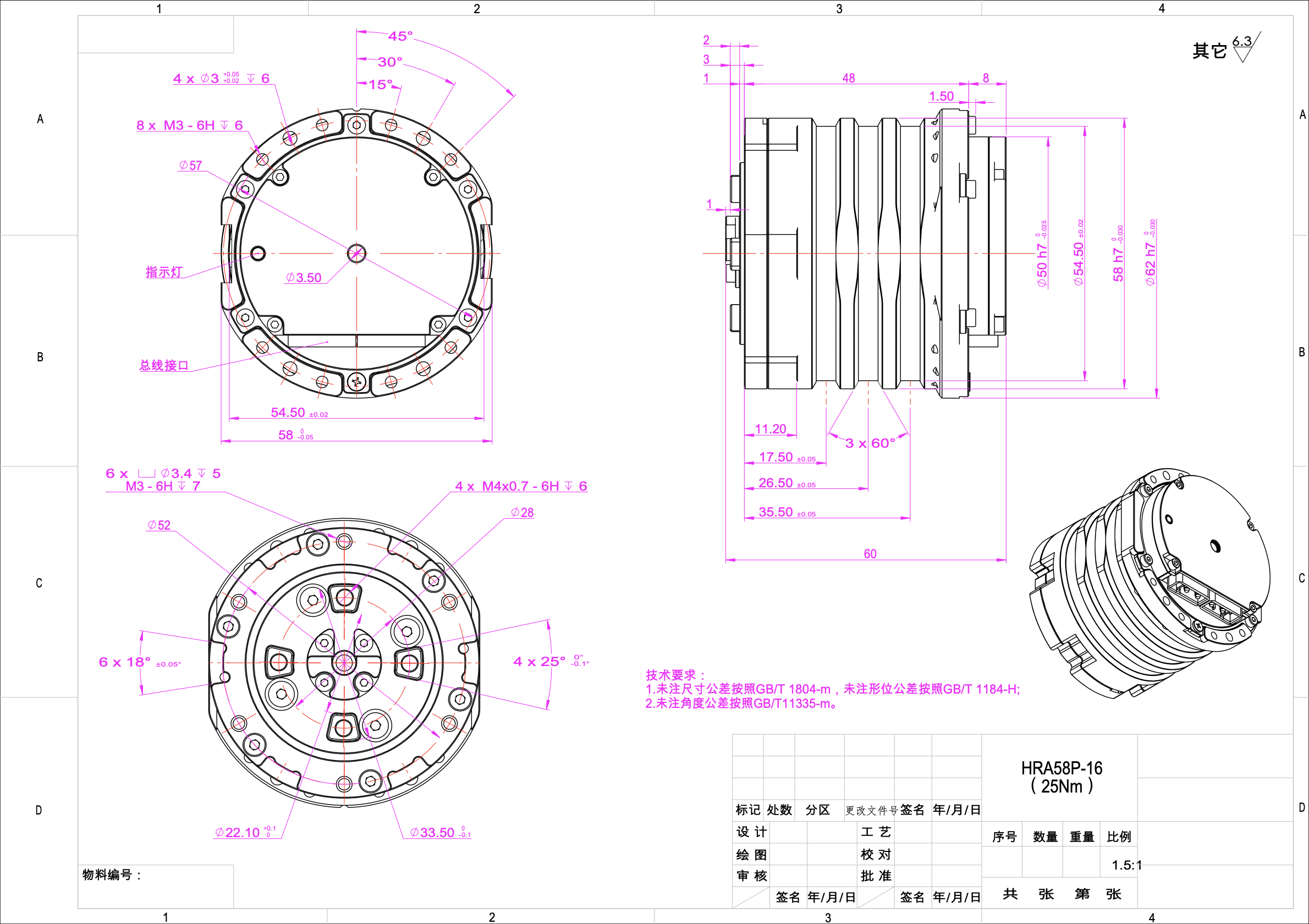 HRA58P-16(25Nm 中空)关节模组 HRA58P-16(25Nm 中空)关节模组