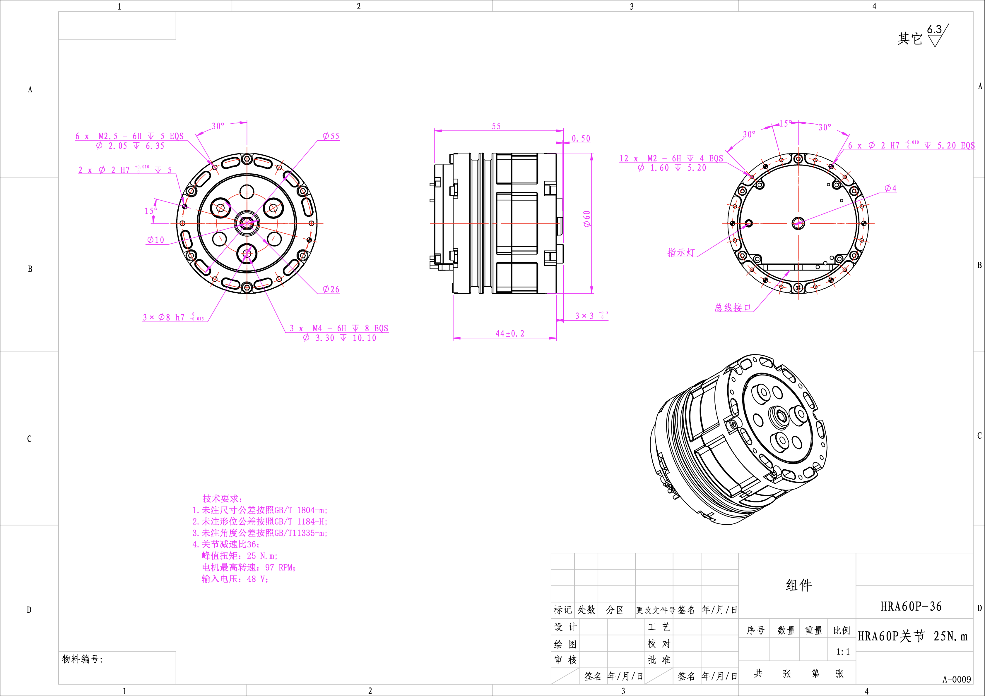 HRA60P(中空 36速比)关节模组