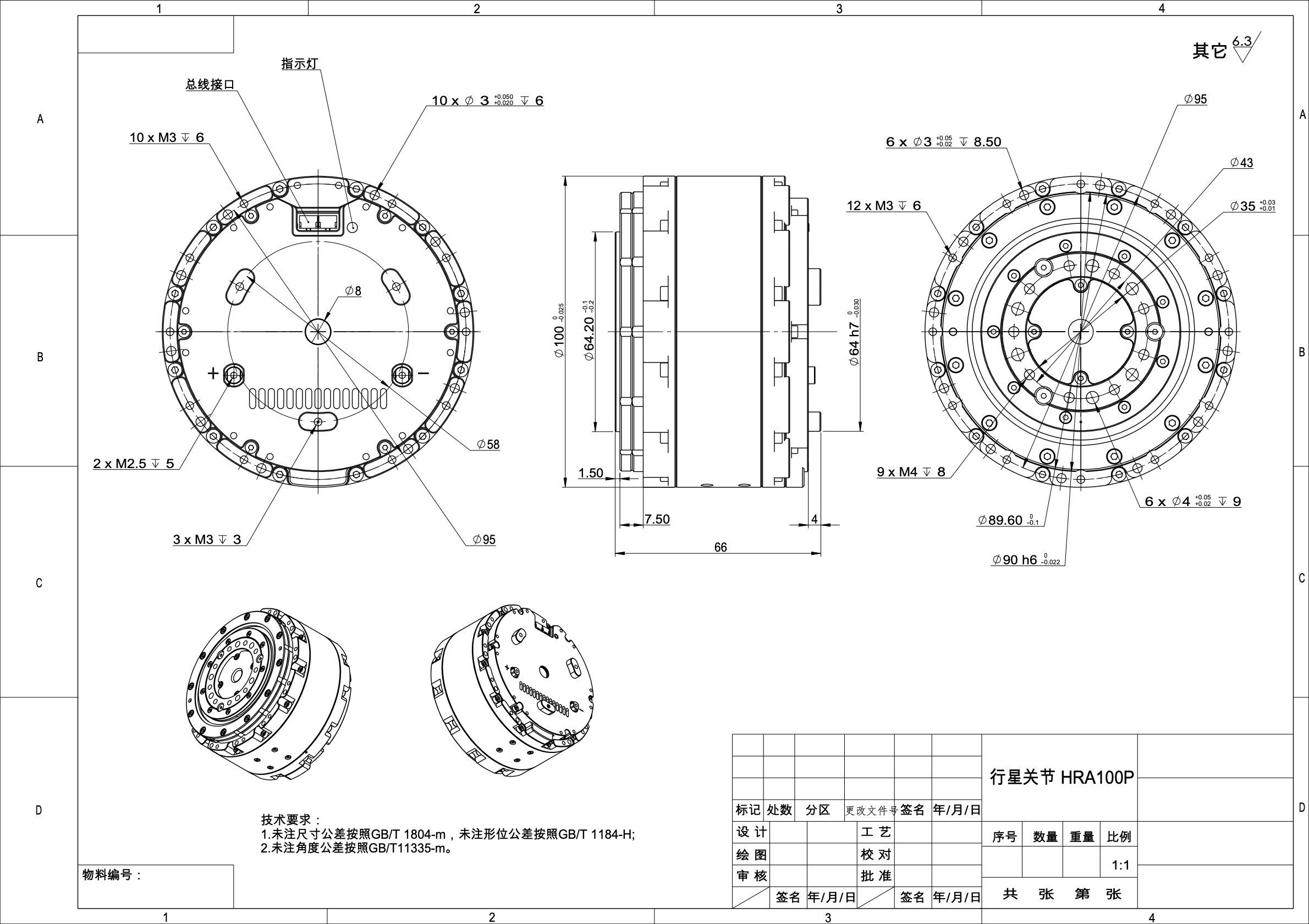 HRA100P关节模组