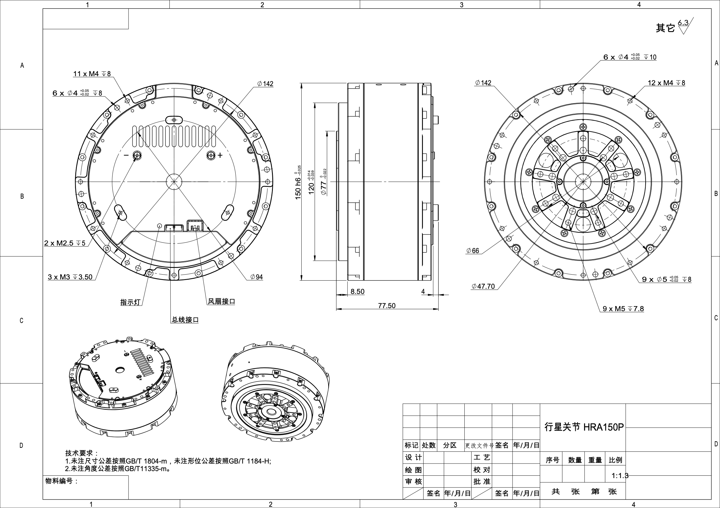 HRA150P关节模组