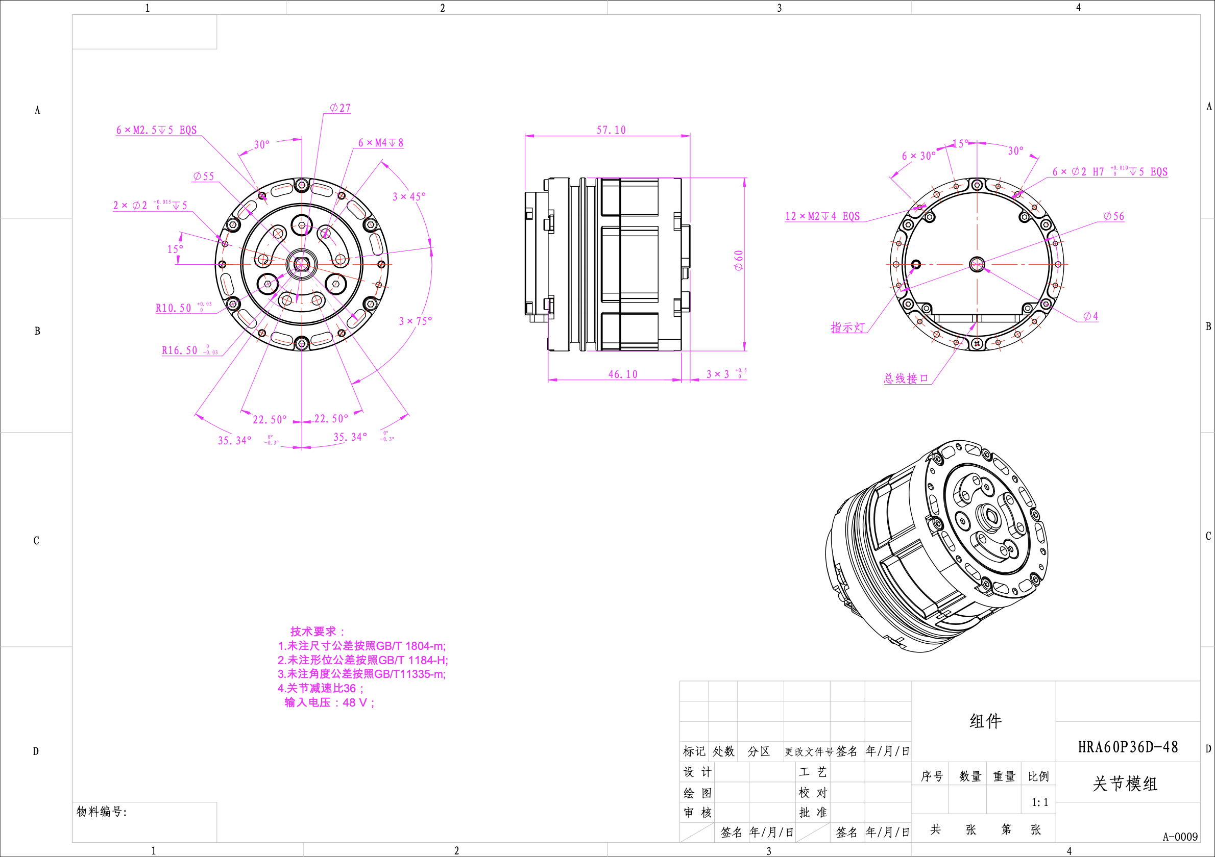 HRA60P36D-48V关节_2(1)_1.png